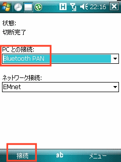 PCとの接続をBluetooth PANに選択