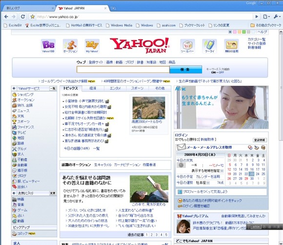 Yahoo!ジャパンを表示させてみた
