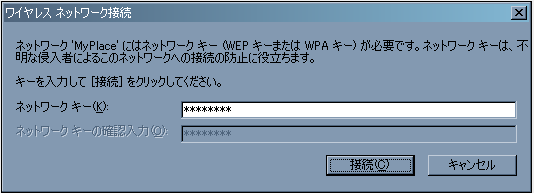 ネットワークキーを入力