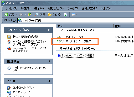 ワイヤレスネットワーク接続