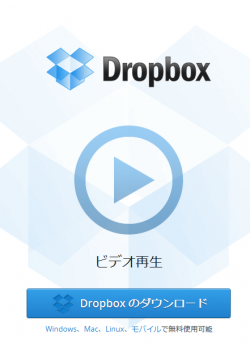 Dropboxのダウンロードをクリック