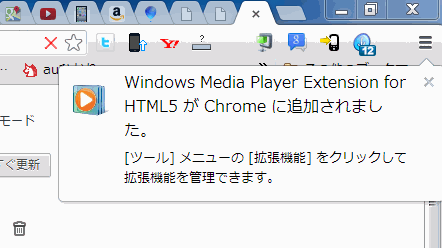 Windows Media Player Extension for HTML5が追加された