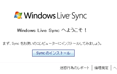 Syncのインストールをクリック