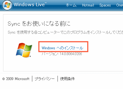 Windowsへのインストールをクリック