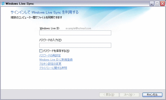 Windows Live IDを入力