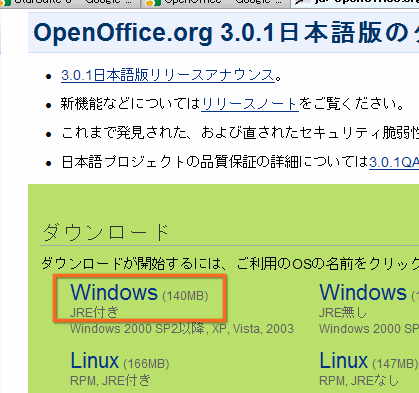 Windows版をクリック