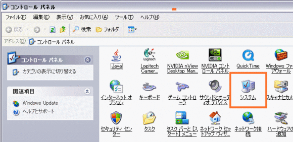 コントロールパネルのシステムをダブルクリック