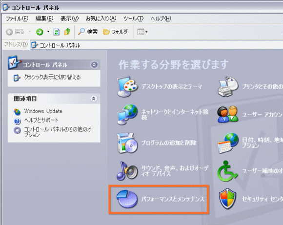 パフォーマンスとメンテナンスをクリック