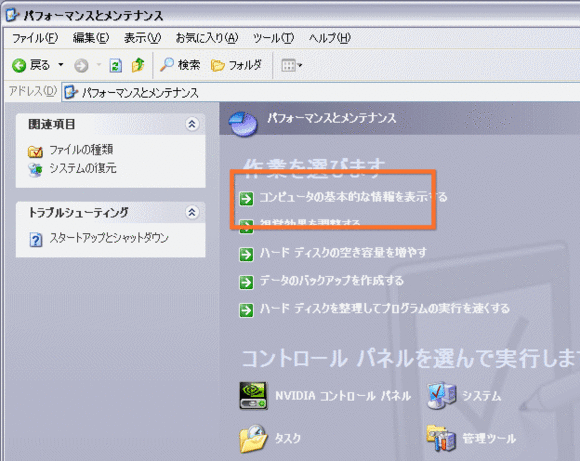 コンピュータの基本的な情報を表示する