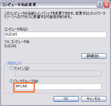 同じワークグループ名か確認