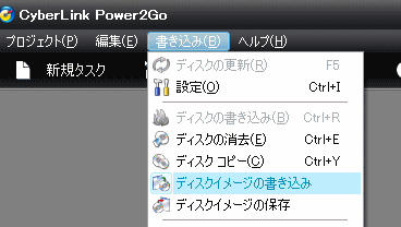 Power2GoでCDに焼きます
