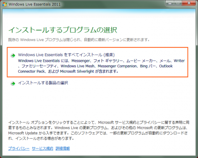 Windows Live Essentialsをインストール