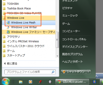 Windows Liveの中から起動