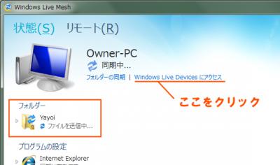 Windows Live Devicesにアクセスをクリック