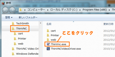 ThinVnc.exeをクリック