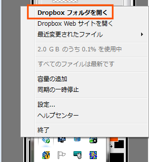 Dropboxフォルダを開く