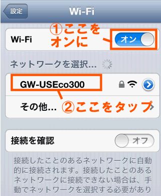 iPhoneのWi-Fiをオンに