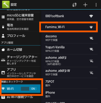 Wi-FiのFamima_Wi-Fiをタップ