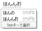 google日本語入力の場合はしてくれない