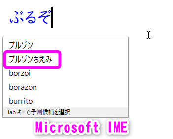 芸能人の名前 Microsoft IME