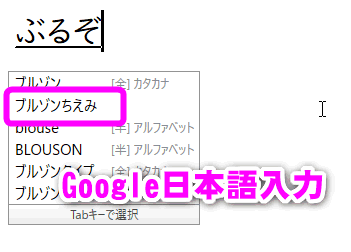 芸能人の名前 Google日本語入力